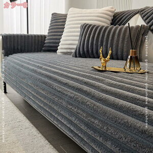 ソファーカバー マルチカバー 北欧風 ふわふわ 冬用 洗える 3人掛け 長方形 大判 ソファーマット かけるだけ 肘付き 肘なし ズレ防止 滑り止め ソファーシート 犬猫対策 防塵 暖かいソファー