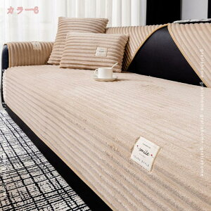 ソファーカバー 2人掛け 3人掛け あったか 肘付き 汚れ防止 冬用 滑り止め 暖かい ふわふわ シンプル 厚手 マルチカバー ソファカバー 柔らかい 洗濯可能 おしゃれ 北欧調 ソファーシーツ 四