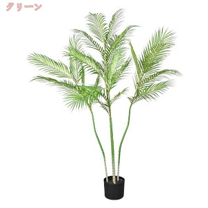 人工観葉植物 和モダン フェイクグリーン INS風 インテリア 飾り 世話いらず 大型 おしゃれ 水やり不要 枯れない 人工樹木 フェイク植物 大きい 観葉樹 造花 シンプル オフィス 室内 鉢 人工