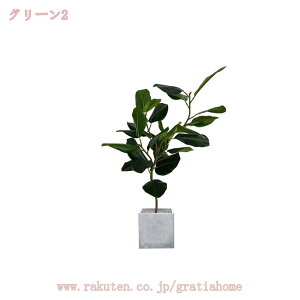フェイクグリーン 大型 大きい 造花 観葉植物 水やり不要 お手入れ簡単 オシャレ 人工樹木 フェイク 人工観葉植物 リアル インテリアグリーン 鉢植え ガジュマル 開店祝い 新築祝い お洒落