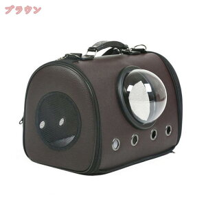 通気性ペットバッグ ペットキャリー 手提げバッグ ペットキャリーバッグ 猫バッグ 犬バッグ お出かけ携帯 ショルダーバッグ テディ 小型犬用 宇宙船カプセル型 猫 キャリー リュック 旅行