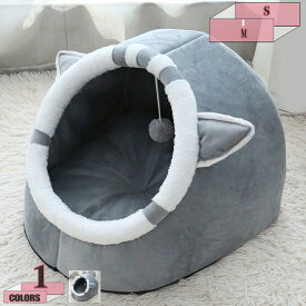 500円OFFクーポン ドーム型 ペットベッド 犬 猫 ベッド 冬 おしゃれ ハウス 暖かい 洗える ペット ふわふわ おしゃれ 犬用ベッド ネコベッド ドームベッド 秋冬用 犬小屋 犬ハウス 小型犬 猫用 かわいい おしゃれ 多用 2WAY ドーム型ベッド gratiahome