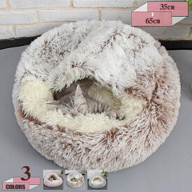 猫 ベッド ペット用寝袋 保温防寒 あったか 冬用 洗える ドーム型 猫ハウス 小型犬 猫用 2WAY 秋冬用 犬 猫 ベッド 可愛い もこもこ あったか ぐっすり眠れる ペットベッド 室内用 洗える ペットハウス クッション 犬用ベッド gratiahome
