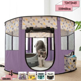 500円OFFクーポン ペットサークル メッシュサークル ペット ケージ ソフトクレート 小型犬 柴犬用 犬猫兼用 折りたたみ 折りたたみペットサークル 屋根付き アウトドア 屋外用 室内用 組み立て簡単 防水 猫の分娩室 ペットキャリー gratiahome