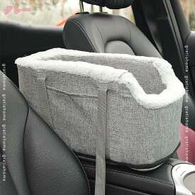 760円OFFクーポン ペット用 ドライブベッド ドライブボックス 犬 車 ペットキャリー ドライブ バッグ カー用品 お出かけ 車載用 犬ベッド 小型犬 超小型犬 おしゃれ 車用ペットシート 座席シート 飛び出し防止 通気 アウトドア 防災 旅行 gratiahome