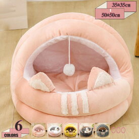 猫ハウス 猫ベッド ドーム型 通気性 お昼寝 ベッド 通年 可愛い おしゃれ 丈夫 ペット寝袋 クッション付き ぐっすり眠れる あったかハウス 室内用 秋冬用 キャットハウス 洗える ネコベッド ウサギ 猫犬小動物用 ペット用品 gratiahome