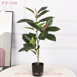 フェイクグリーン 人工観葉植物 幸運の木 インドゴムノキ 観葉樹 お手入れ不要 花粉・虫害の心配なし リアルな枝 自然な葉っぱ インテリア植物飾り 玄関 オフィス リビング 室内用 初心者