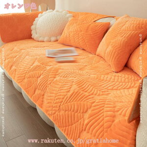 ソファカバー 防塵 防汚 1枚販売 肘なし/肘付き 冬用 ふわふわ 2人掛け 3人掛け 洗える クッションカバー 枕カバー 北欧 フランネル クッション ホーム モノトーン シンプル オシャレ ソファ