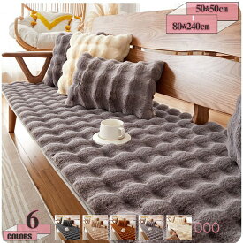 500円OFFクーポン ソファクッション 冬 厚手 ボア ファーソファカバー ふわもこ 大判 おしゃれ マルチカバー ソファー ふわふわ 柔らかい 暖かい 長座布団 ソファーマット ソフアカバー 多機能 気持ちいい 防寒保温 ブランケット gratiahome