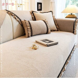 ソファーカバー セパレート型 マルチカバー西洋式 北欧 かわいい オシャレ ラグ マット ソファー保護カバー 傷防止 出窓 新生活 インテリア 現代風 モダン L字カウチ対応 リビング 滑り止め