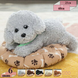 500円OFFクーポン ぬいぐるみ 犬 犬のぬいぐるみ かわいい 男の子 女の子 いぬ トイプードル 誕生日 おもちゃ お祝い お見舞い プレゼント クリスマス お祝い 犬のぬいぐるみ かわいい トイプードル 犬 リアル かわいい スイートパピー gratiahome
