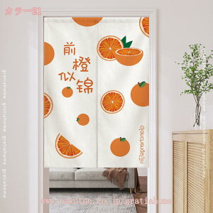 のれん 暖簾 ノレン インテリア デザイン 北欧 和室 洋室 シンプル 簡約 モダン 自然の風景 玄関 キッチン リビング 洗面所 寝室 小窓用 飲食店 目隠し 雑貨 おしゃれ 綿麻 飾り プレゼント 間