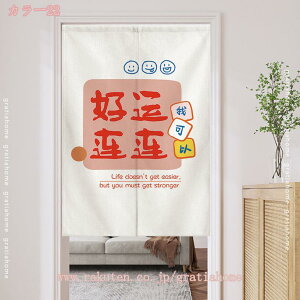 300円OFFクーポン のれん 暖簾 ノレン インテリア デザイン 北欧 和室 洋室 シンプル 簡約 モダン 自然の風景 玄関 キッチン リビング 洗面所 寝室 小窓用 飲食店 目隠し 雑貨 おしゃれ 綿麻 飾