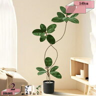 1000円OFFクーポン フェイクグリーン 幹をグネグネ曲げられる 3枝 高さ140cm 造花 人工 観葉植物 室内 部…