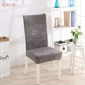 椅子カバー 2枚セット 背もたれ 伸縮素材 北欧風 イスカバー ストレッチ チェアーカバー フィット 座椅子カバー フィットカバー 1人掛け 背もたれ 汚れ防止 洗濯可 椅子カバー フルカバー 洗