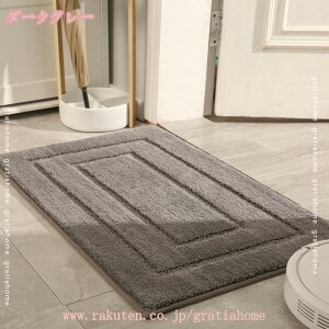 バスマット トイレマット マイクロファイバー お風呂マット 足ふきマット 浴室マット ソフト 速乾 滑り止め 丸洗い 洗面所 風呂 台所 玄関 玄関マット 柔らかい 吸水性 すべり止め 抗菌防臭