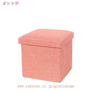収納スツール 収納ボックス フタ付き おしゃれ 折りたたみ オットマン 綿麻 ファブリック チェア 椅子 収納BOX スツール ボックススツール 収納 スツール ベンチ BOXスツール ソファー イス 踏
