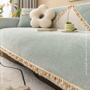 可愛いフリンジ付き ソファーカバー 滑り止め かけるだけ ズレにくい 無地 ソファマット 肘付き 肘なし シンプル 四季通用 北欧 おしゃれ ソファーパッド 多機能 厚手 保護カバー 2人3人4人5