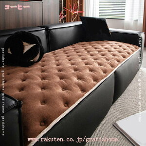 ソファーパッド 2人掛け 洗える ごろ寝マット 大人用 長座布団 掛けるだけ 滑り止め かわいい 大きめ 座布団 クッション 四季兼用 おしゃれ 北欧 一人暮らし 椅子クッション 厚め 暖かい ソ