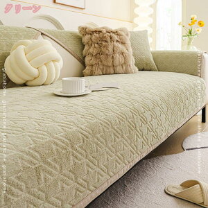 1000円OFFクーポン 秋冬用 ソファーパッド ラグマット 無地 寒さ対策 防寒 もこもこ 暖かい おしゃれ かわいい 洗える 滑り止め 静電気防止 L字カウチ対応 マルチカバー ソファーシート ソファ