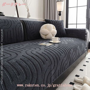 777円OFFクーポン ソファーカバー かけるだけ ふわふわ あったか 冬用 もこもこ 暖かい 防寒対策 洗える おしゃれ 柔らかく 2人掛け 3人掛け 肘掛け 肘なし 滑り止め マルチカバー 汚れ防止 長