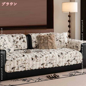 防寒 保温 マルチカバー 北欧風 ソファーカバー 冬用 あったか ふわふわ 長方形 多機能 おしゃれ 秋冬 暖かい ソファカバー 滑り止め 厚手 ペット対応 防塵 汚れ防止 マット 無地 カウチ シー