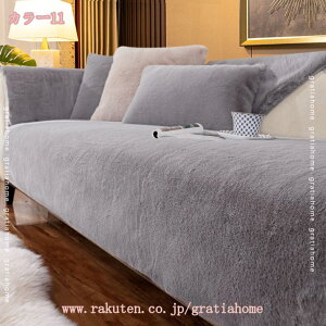 ソファカバー ふわふわ ソファーカバー 秋冬用 あったか かけるだけ ソファーパッド ラグマット 1人掛け 2人掛け 3人掛け 4人掛け もこもこ 暖かい 厚手 おしゃれ 無地 寒さ対策 洗える 滑り