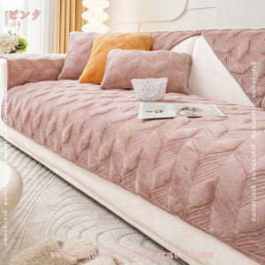 ソファーカバー ソファーパッド 秋冬用 暖かい マルチカバー かけるだけ 滑り止め ふわふわ 長座布団 座面カバー ソファカバー ズレにくい ソファー保護 ソファーベッドカバー 洗濯可 防塵