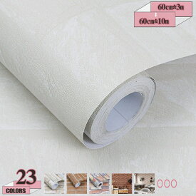 500円OFFクーポン 壁紙シール はがせる壁紙 リメイクシート 10m×60cm リフォームシート 剥がせる壁紙 ウォールステッカー カッティングシール ふすま紙 壁紙 クロス のり付き 白 木目調 無地 レンガ 黒 キッチン DIY 大容量 ウォールシール gratiahome