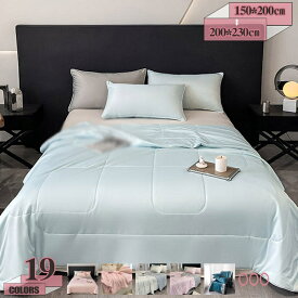 掛け布団 肌掛け布団 エアコン対策 寝室コーデ ベッド用品 ふとん 洋式・和式兼用 接触冷感 夏布団 ひんやり掛け布団 掛布団 掛け布団 寝具 冷感寝具 涼感寝具 夏用寝具 涼しい キルトケット クールケット 熱中症対策 gratiahome