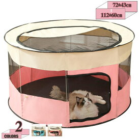 500円OFFクーポン ペットサークル 折りたたみ 円形サークル 犬用ケージ 猫用ケージ ペットハウス ペットテント プレイサークル ポータブル ペット用ケージ 猫の分娩室 軽量 通気性 防水 室内 室外 持ち運びやすい お出かけ用 子犬 子猫 gratiahome