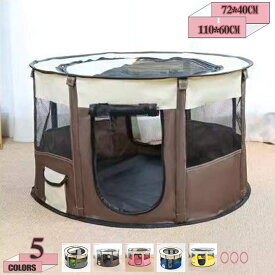 500円OFFクーポン ペットフェンス 犬用ケージ 猫用ケージ 折りたたみ円形ペットサークル ペットテントハウス アウトドア ペットプレイサークル コンパクト 出産用品猫/犬 キャリーバッグ付き 通気性 軽量 屋内 屋外 収納バッグ付き gratiahome