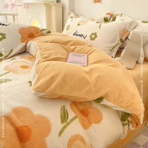 布団カバー 4点セット 寝具カバーセット 枕カバー 掛け布団カバーファスナー仕様 ベッドシーツ 敷き布団カバーマイクロファイバー ふわふわ フランネル 洗える 発熱 保温 静電気防止加工