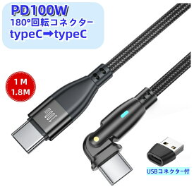 充電ケーブル USB-C 1m 2m スマホ充電ケーブル タイプcケーブル PD 100W 急速充電 データ転送 L型 180度回転 TypeC コネクタ 5A 送料無料
