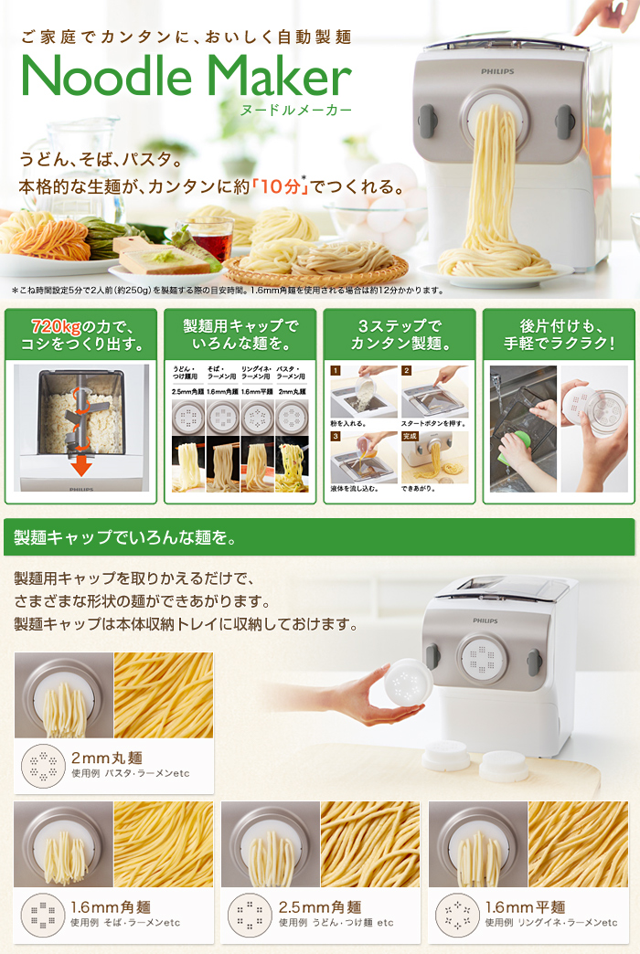 公式日本版 フィリップス 家庭用製麺機 HR2365/01 ヌードルメーカー 調理機器