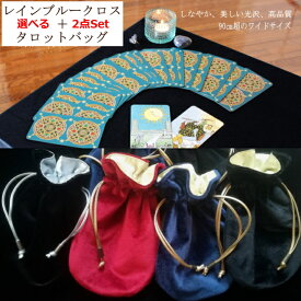 レインブルー タロットクロス&バッグセット Made in Japanの高品質 Manaオリジナル タロットカード用