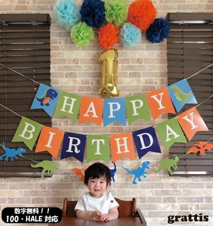 楽天市場】◇ ポイント5倍 + 3倍デー! ◇ Grattis 1歳 誕生日 飾り付け 