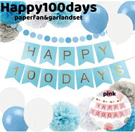 grattis 100日 飾り 祝い パーティーグッズ 飾り付け 節句 初節句 ガーランド 100days happy100days 誕生…