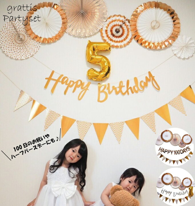 楽天市場 1 2 100日対応 ペナント 誕生日 パーティー 飾り 飾り付け バルーン ハッピーバースデー ハーフバースデー 100days 100日 バースデー 1歳 2歳 男 女 セット 風船 ガーランド 数字 Happy Birthday ペーパーファン フラワー タッセル お祝い 祝い かわいい