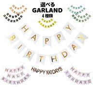 grattis 誕生日 パーティー 飾り 飾り付け バルーン ハッピーバースデー ハーフバースデー 100days 100日…