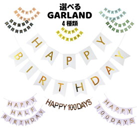 ＼限定! 10％クーポンで 715円 ／ 誕生日 パーティー 飾り 飾り付け バルーン ハッピーバースデー ハーフバースデー 100days 100日 バースデー 1歳 2歳 男 女 セット 風船 ガーランド 数字 happy birthday ペーパーファン フラワー タッセル お祝い 祝い かわいい 記念