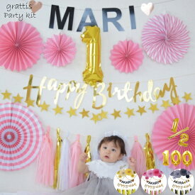 楽天市場 2歳 誕生日 飾り付け セットの通販
