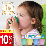 【最大半額 SALE!!】 【歯科医の推奨!】 赤ちゃん コップ 4個セット 割れない ベビーカップ コップのみ …