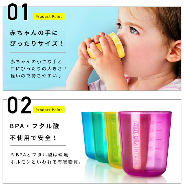 楽天市場 Baby Cup ベビーカップ 誕生日 男 女 子供 プレゼント 誕生日プレゼント 男の子 女の子 赤ちゃん 幼児 おしゃれ 出産祝い ベビー ベビー食器 新生児 食器 0歳 出産 祝い お祝い プラスチック コップ 子供用 グッズ ベビー用品 目盛り オススメ 赤ちゃん用食器