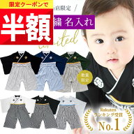 ★ 全品半額だよ!! ★【今夜 20時ごろ】早い者勝ちクーポン♪ 【楽天1位!】 ベビー 袴 ロンパース 男の子…