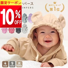 ★ 全品10%OFF〜!! ★【先着限定クーポン】 【楽天1位!】 綿100% くま ベビー服 ロンパース 冬 春 男の子 女の子 足なし カバーオール 60 70 80 90 cm センチ 秋冬 春 新生児 赤ちゃん ベビー 服 長袖 かぶり フード 着ぐるみ パーカー 孫 ママ 姉妹 兄弟 双子 お揃い