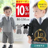 ★ 10%OFFクーポン ★ 【楽天1位!】 入園式 子供服 男の子 ベビー服 1歳 2歳 保育園 幼稚園 七五三 スー…
