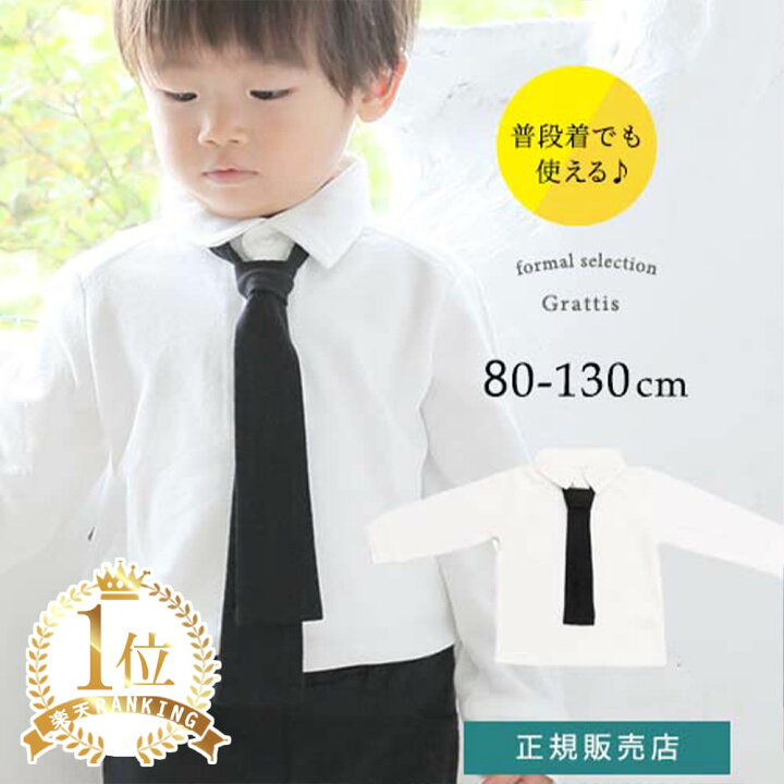 楽天市場】子供服 男の子 ベビー 赤ちゃん 白 シャツ 80 90 100 110  