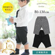 【楽天1位!】 ベビー服 ズボン 男の子 80 90 100 子供服 ハーフパンツ ベビー 正装 フォーマル 七五三 喪…