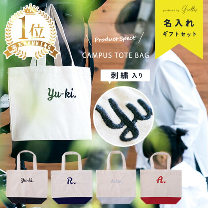楽天市場 お名前刺繍トート 出産祝い イニシャルトート 刺繍 名入れ 入園祝い オーダー 名前入り 誕生日 プレゼント 男の子 女の子 名前入 トート 子供用バッグ 入園準備 お返し サブバッグ 歩バッグ 卒園 卒業 記念 祝い クリスマスプレゼント 母の日 Grattis